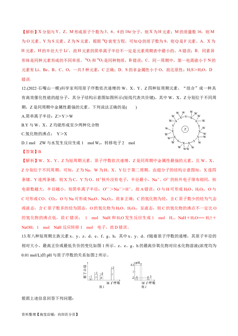 第20讲元素周期表与元素周期律（教师版）_05高考化学_新高考复习资料_2024年新高考资料_一轮复习资料_大一轮课堂2024年高考化学大一轮复习课件+习题_习题
