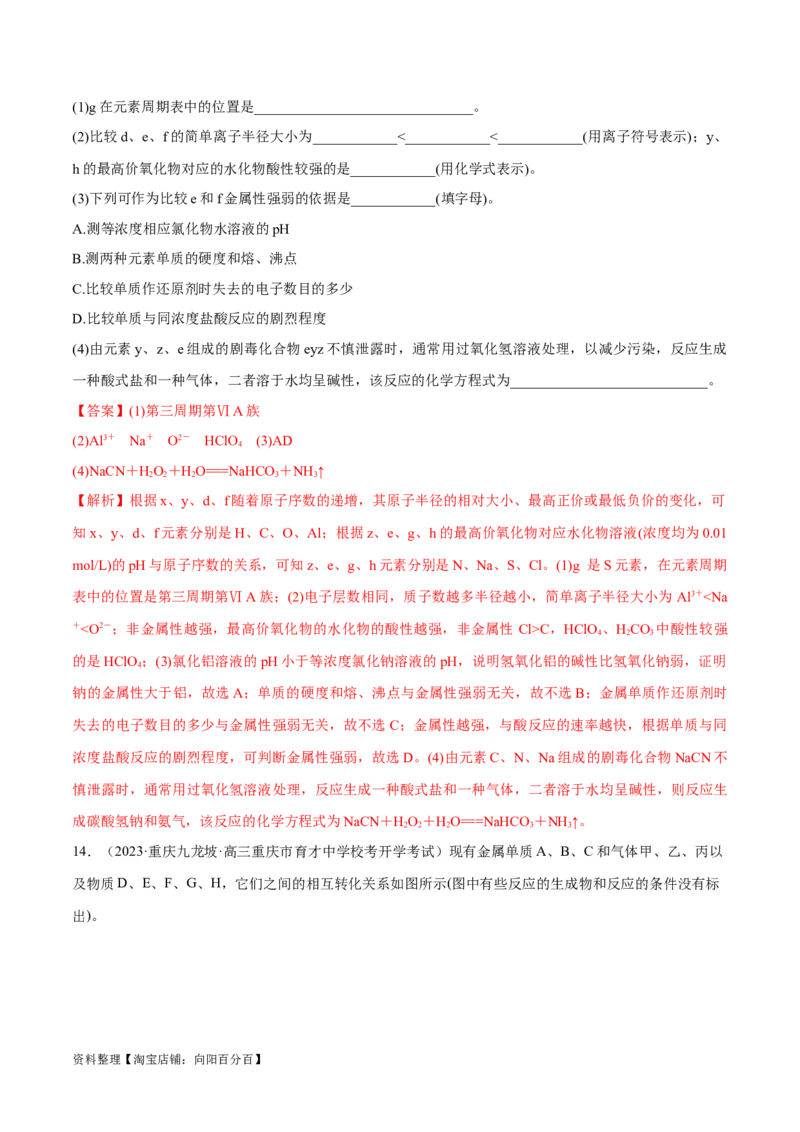 第20讲元素周期表与元素周期律（教师版）_05高考化学_新高考复习资料_2024年新高考资料_一轮复习资料_大一轮课堂2024年高考化学大一轮复习课件+习题_习题