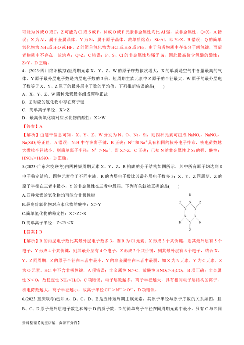 第20讲元素周期表与元素周期律（教师版）_05高考化学_新高考复习资料_2024年新高考资料_一轮复习资料_大一轮课堂2024年高考化学大一轮复习课件+习题_习题