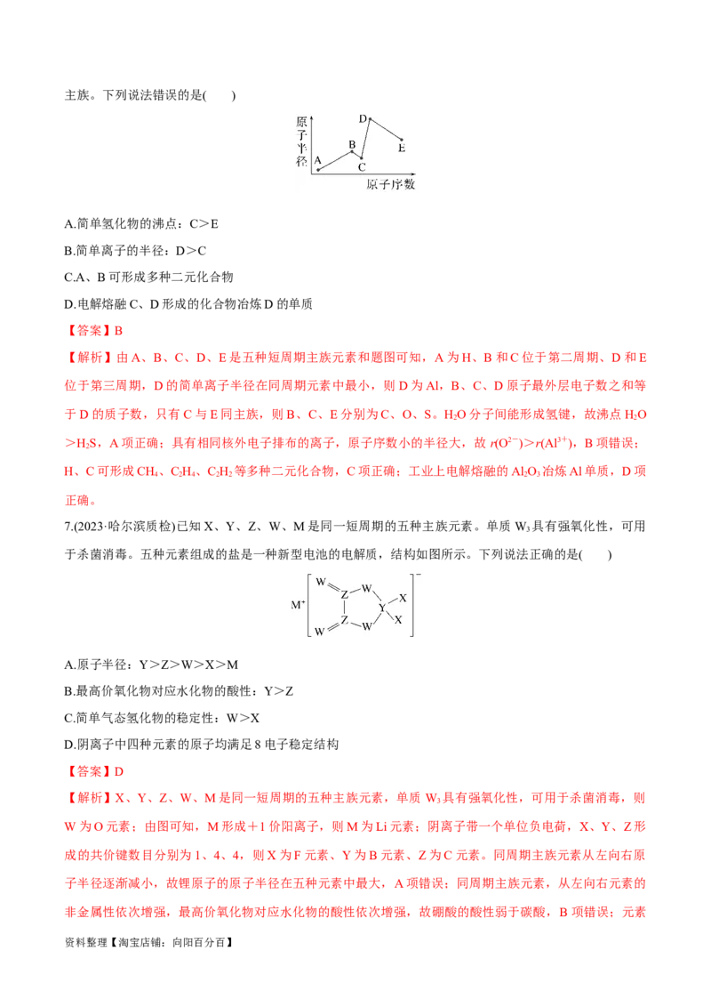 第20讲元素周期表与元素周期律（教师版）_05高考化学_新高考复习资料_2024年新高考资料_一轮复习资料_大一轮课堂2024年高考化学大一轮复习课件+习题_习题