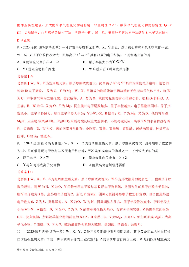 第20讲元素周期表与元素周期律（教师版）_05高考化学_新高考复习资料_2024年新高考资料_一轮复习资料_大一轮课堂2024年高考化学大一轮复习课件+习题_习题