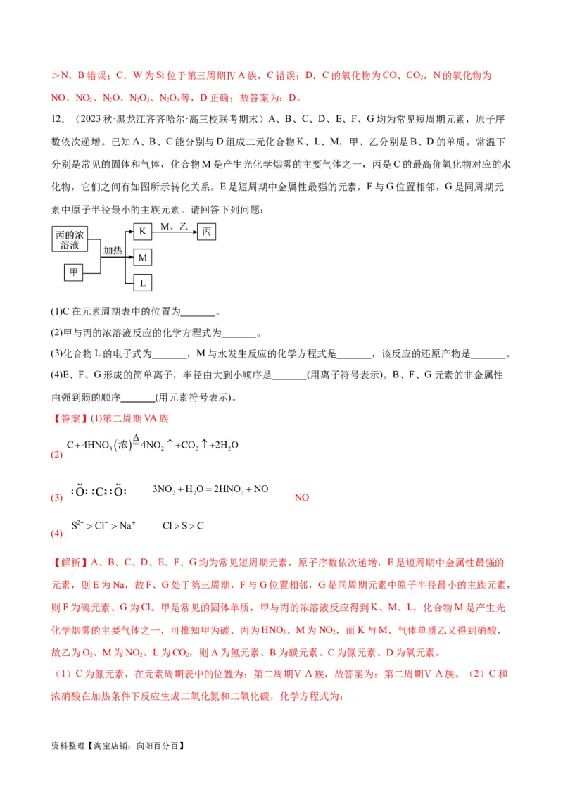 第20讲元素周期表与元素周期律（教师版）_05高考化学_新高考复习资料_2024年新高考资料_一轮复习资料_大一轮课堂2024年高考化学大一轮复习课件+习题_习题