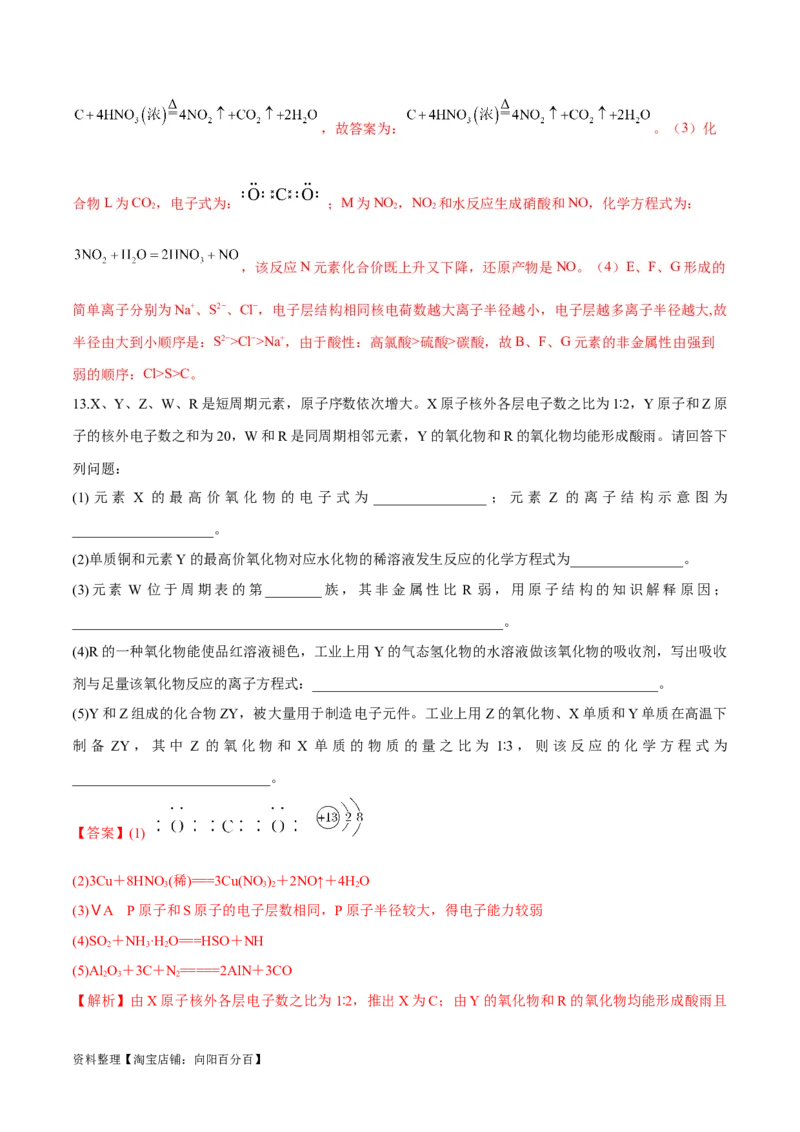 第20讲元素周期表与元素周期律（教师版）_05高考化学_新高考复习资料_2024年新高考资料_一轮复习资料_大一轮课堂2024年高考化学大一轮复习课件+习题_习题