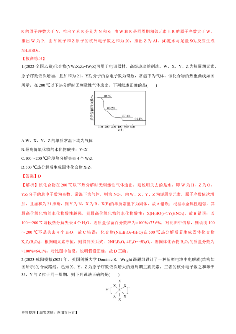 第20讲元素周期表与元素周期律（教师版）_05高考化学_新高考复习资料_2024年新高考资料_一轮复习资料_大一轮课堂2024年高考化学大一轮复习课件+习题_习题