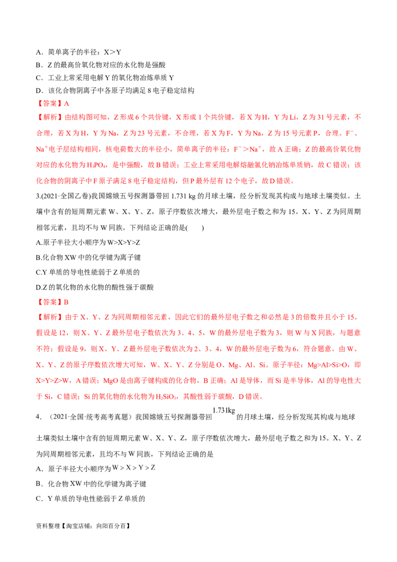 第20讲元素周期表与元素周期律（教师版）_05高考化学_新高考复习资料_2024年新高考资料_一轮复习资料_大一轮课堂2024年高考化学大一轮复习课件+习题_习题