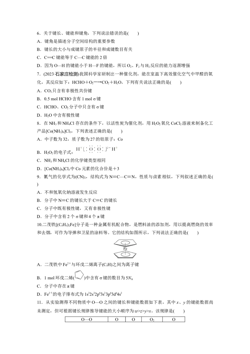 第6章第32练　化学键_05高考化学_2024年新高考资料_1.2024一轮复习_2024年高考化学一轮复习讲义（新人教新高考版）_学生版在此文件夹_一轮复习71练