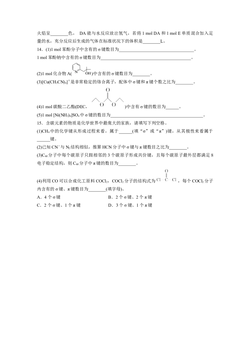 第6章第32练　化学键_05高考化学_2024年新高考资料_1.2024一轮复习_2024年高考化学一轮复习讲义（新人教新高考版）_学生版在此文件夹_一轮复习71练