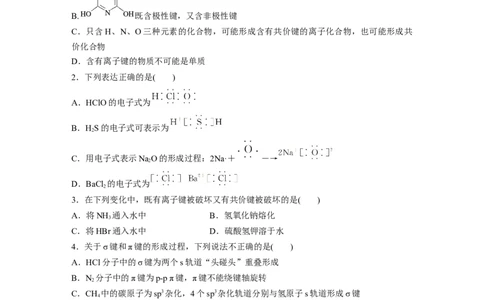 第6章第32练　化学键_05高考化学_2024年新高考资料_1.2024一轮复习_2024年高考化学一轮复习讲义（新人教新高考版）_学生版在此文件夹_一轮复习71练