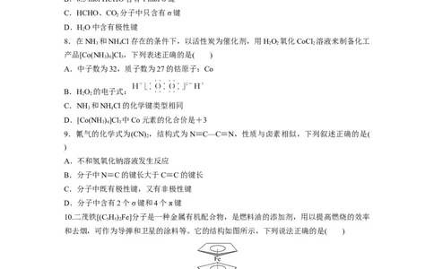 第6章第32练　化学键_05高考化学_2024年新高考资料_1.2024一轮复习_2024年高考化学一轮复习讲义（新人教新高考版）_学生版在此文件夹_一轮复习71练