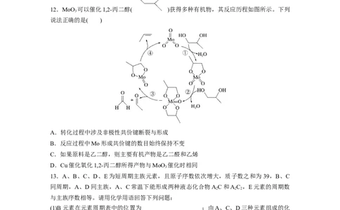 第6章第32练　化学键_05高考化学_2024年新高考资料_1.2024一轮复习_2024年高考化学一轮复习讲义（新人教新高考版）_学生版在此文件夹_一轮复习71练