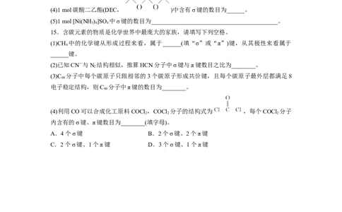 第6章第32练　化学键_05高考化学_2024年新高考资料_1.2024一轮复习_2024年高考化学一轮复习讲义（新人教新高考版）_学生版在此文件夹_一轮复习71练
