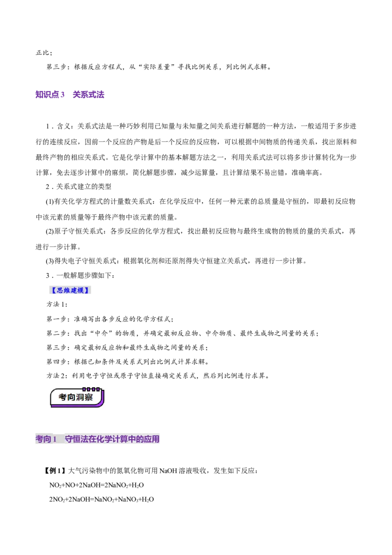 第03讲物质的量在化学方程式计算中的应用(讲义)(原卷版)_05高考化学_2025年新高考资料_一轮复习_2025年高考化学一轮复习讲练测（新教材新高考）_第二章化学计量及其应用