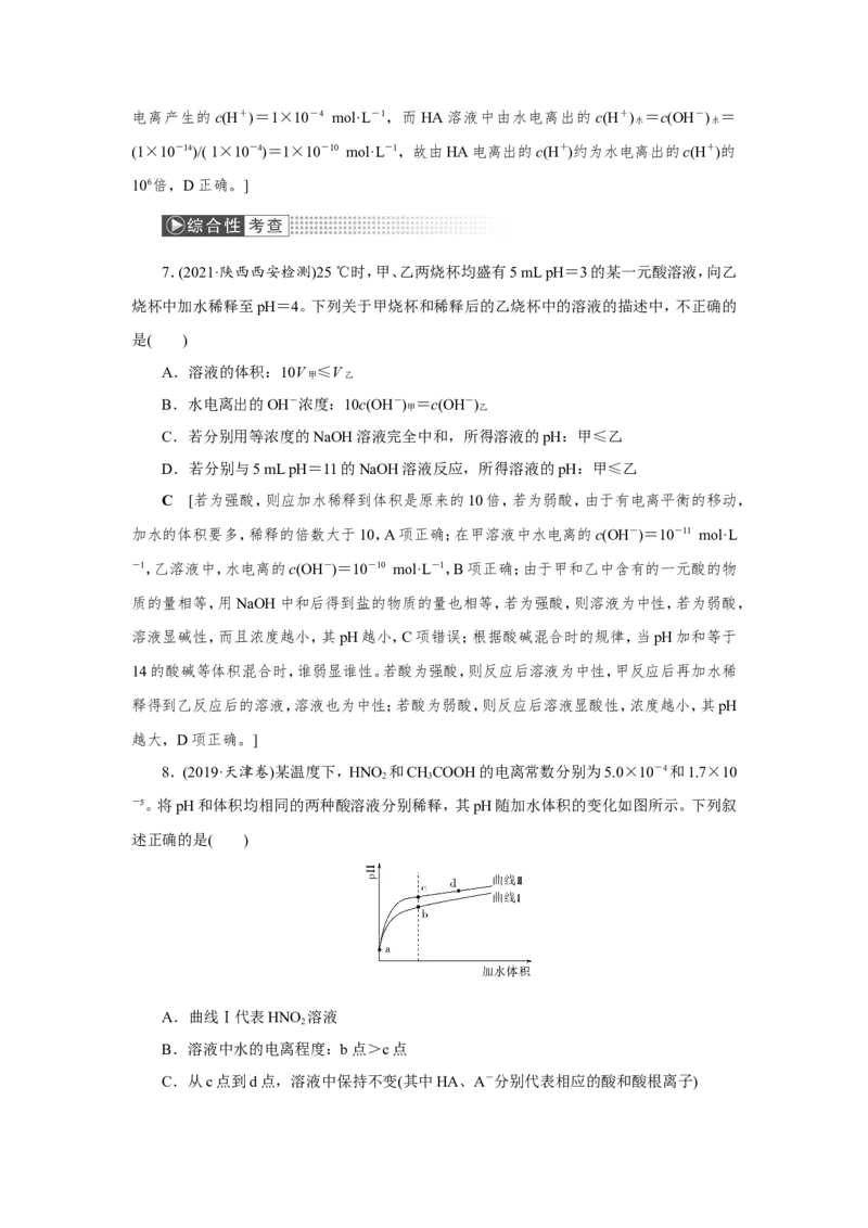 第2讲水的电离和溶液的酸碱性（教案）_05高考化学_新高考复习资料_2022年新高考资料_2022届一轮复习讲练结合_第八章水溶液中的离子平衡_第2讲水的电离和溶液的酸碱性
