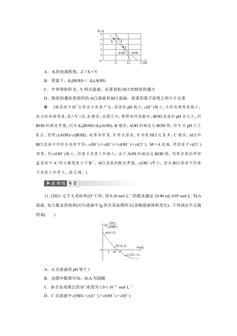 第2讲水的电离和溶液的酸碱性（教案）_05高考化学_新高考复习资料_2022年新高考资料_2022届一轮复习讲练结合_第八章水溶液中的离子平衡_第2讲水的电离和溶液的酸碱性