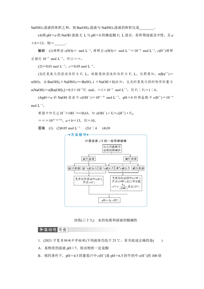 第2讲水的电离和溶液的酸碱性（教案）_05高考化学_新高考复习资料_2022年新高考资料_2022届一轮复习讲练结合_第八章水溶液中的离子平衡_第2讲水的电离和溶液的酸碱性