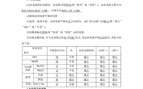 第2讲水的电离和溶液的酸碱性（教案）_05高考化学_新高考复习资料_2022年新高考资料_2022届一轮复习讲练结合_第八章水溶液中的离子平衡_第2讲水的电离和溶液的酸碱性