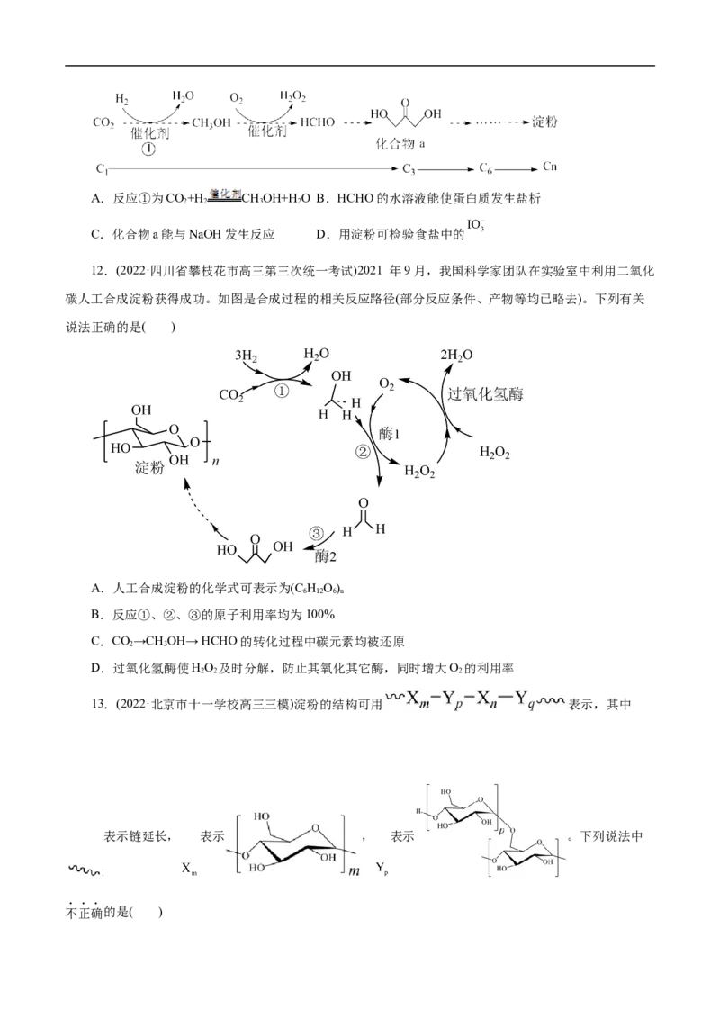 考点40糖类（原卷版）_05高考化学_通用版（老高考）复习资料_2023年复习资料_一轮复习_备战2023年高考化学一轮复习考点帮（全国通用）