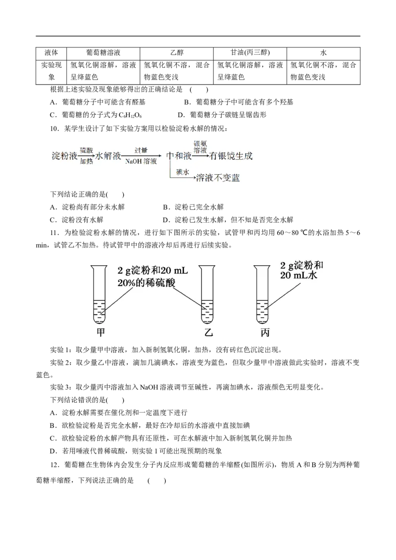 考点40糖类（原卷版）_05高考化学_通用版（老高考）复习资料_2023年复习资料_一轮复习_备战2023年高考化学一轮复习考点帮（全国通用）