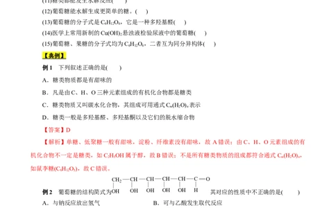 考点40糖类（原卷版）_05高考化学_通用版（老高考）复习资料_2023年复习资料_一轮复习_备战2023年高考化学一轮复习考点帮（全国通用）