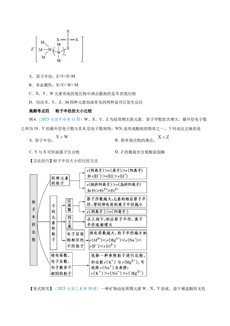 第14讲元素周期律和元素周期表（讲）-2024年高考化学大一轮复习精讲精练+专题讲座（原卷版）_05高考化学_2024年新高考资料_1.2024一轮复习