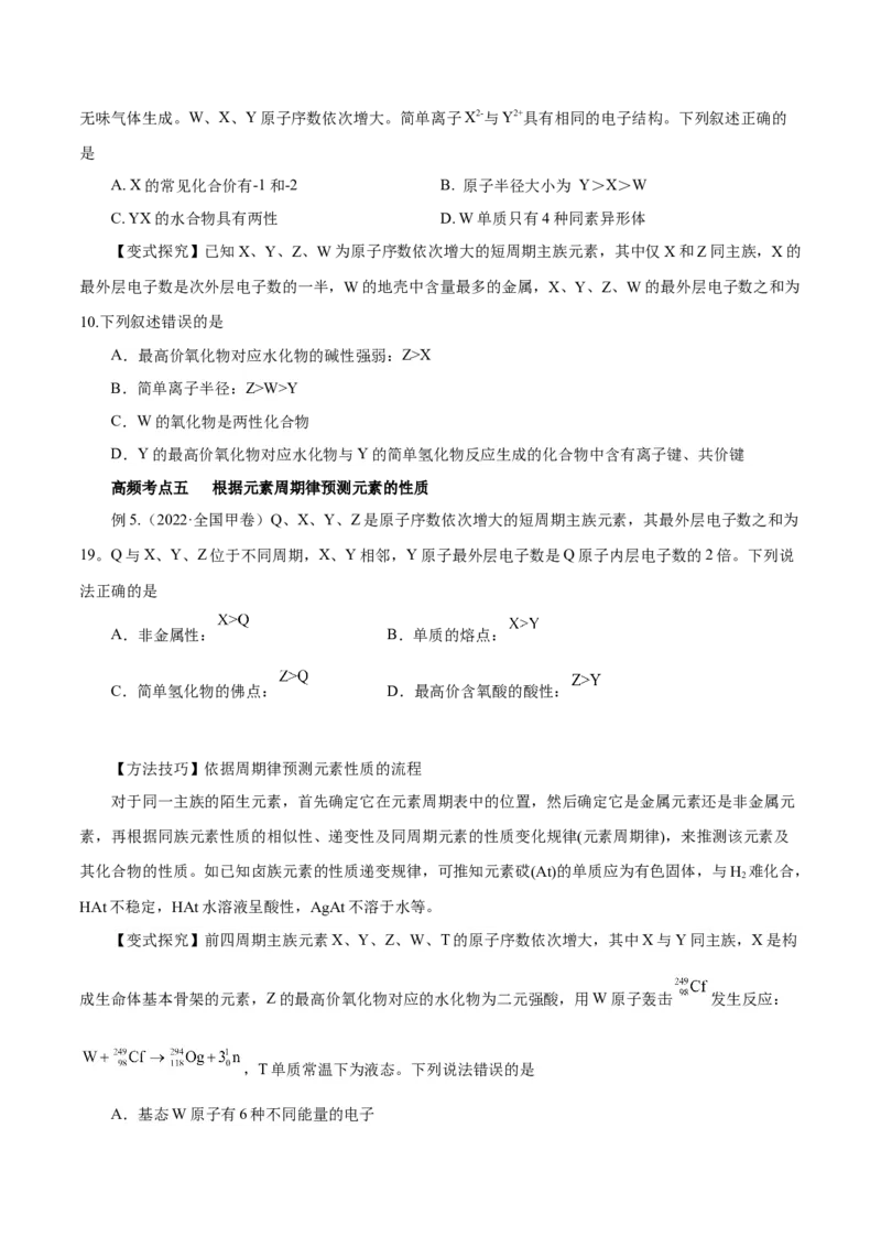 第14讲元素周期律和元素周期表（讲）-2024年高考化学大一轮复习精讲精练+专题讲座（原卷版）_05高考化学_2024年新高考资料_1.2024一轮复习