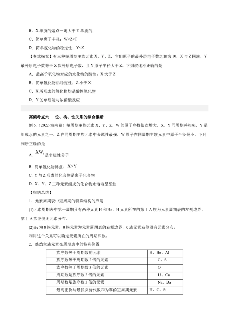 第14讲元素周期律和元素周期表（讲）-2024年高考化学大一轮复习精讲精练+专题讲座（原卷版）_05高考化学_2024年新高考资料_1.2024一轮复习