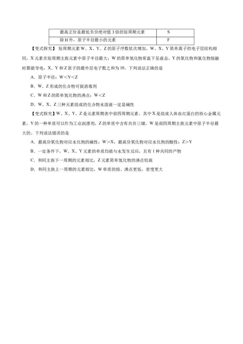 第14讲元素周期律和元素周期表（讲）-2024年高考化学大一轮复习精讲精练+专题讲座（原卷版）_05高考化学_2024年新高考资料_1.2024一轮复习