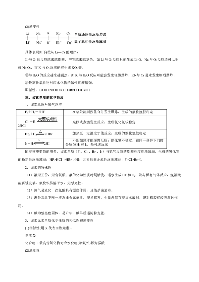 第14讲元素周期律和元素周期表（讲）-2024年高考化学大一轮复习精讲精练+专题讲座（原卷版）_05高考化学_2024年新高考资料_1.2024一轮复习