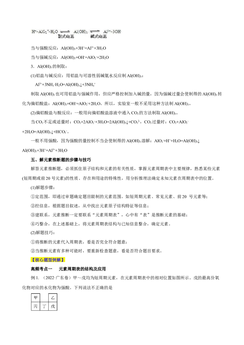 第14讲元素周期律和元素周期表（讲）-2024年高考化学大一轮复习精讲精练+专题讲座（原卷版）_05高考化学_2024年新高考资料_1.2024一轮复习