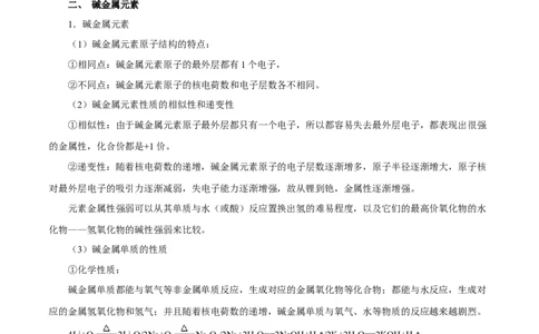 第14讲元素周期律和元素周期表（讲）-2024年高考化学大一轮复习精讲精练+专题讲座（原卷版）_05高考化学_2024年新高考资料_1.2024一轮复习