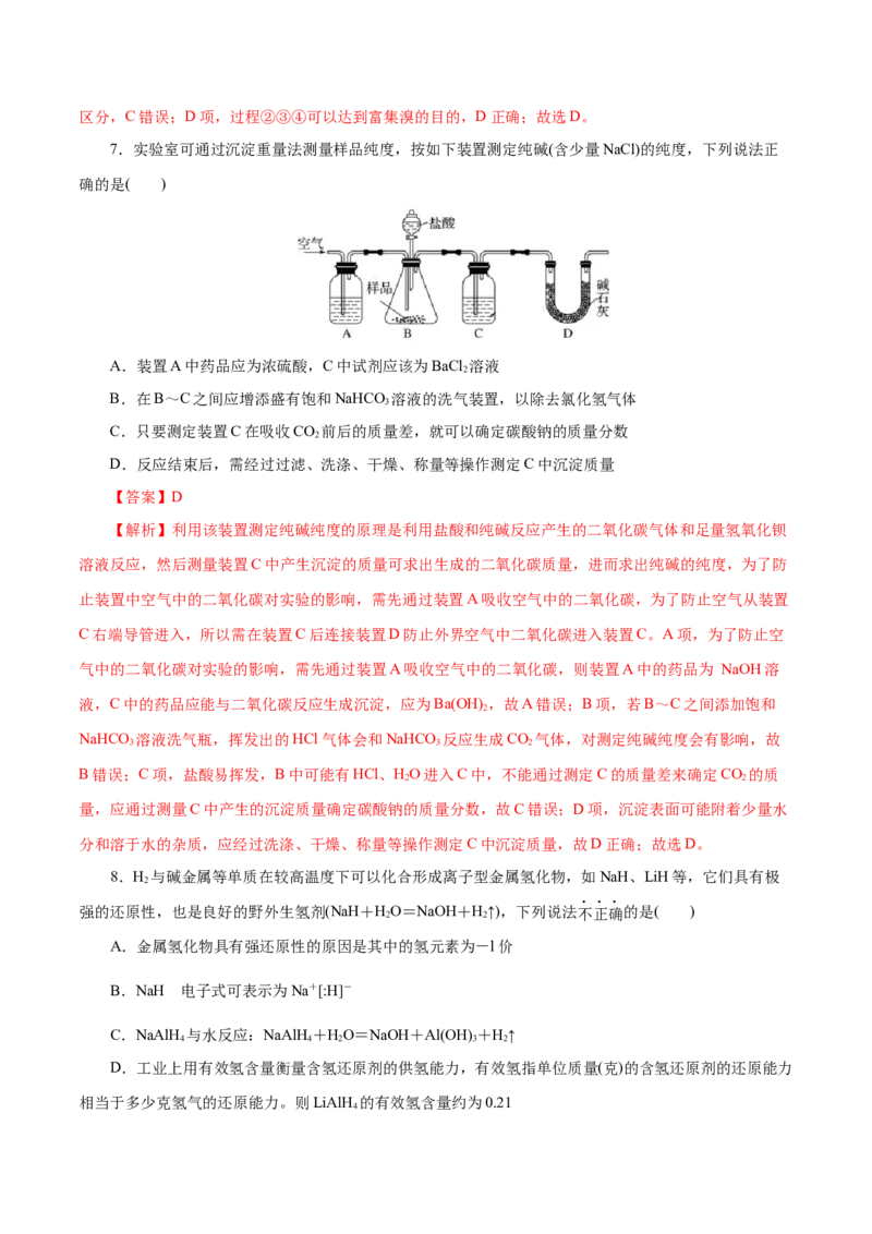 第04练钠及其化合物-2023年高考化学一轮复习小题多维练（解析版）_05高考化学_新高考复习资料_2023年新高考资料_一轮复习_2023年新高考化学一轮复习小题多维练