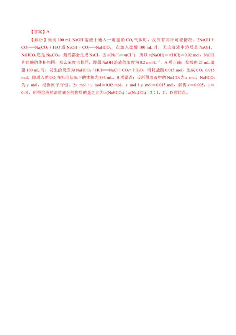 第04练钠及其化合物-2023年高考化学一轮复习小题多维练（解析版）_05高考化学_新高考复习资料_2023年新高考资料_一轮复习_2023年新高考化学一轮复习小题多维练