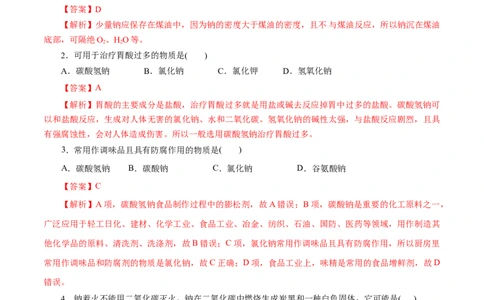 第04练钠及其化合物-2023年高考化学一轮复习小题多维练（解析版）_05高考化学_新高考复习资料_2023年新高考资料_一轮复习_2023年新高考化学一轮复习小题多维练