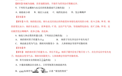 第04练钠及其化合物-2023年高考化学一轮复习小题多维练（解析版）_05高考化学_新高考复习资料_2023年新高考资料_一轮复习_2023年新高考化学一轮复习小题多维练