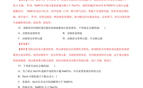 第04练钠及其化合物-2023年高考化学一轮复习小题多维练（解析版）_05高考化学_新高考复习资料_2023年新高考资料_一轮复习_2023年新高考化学一轮复习小题多维练