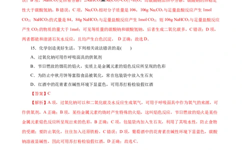 第04练钠及其化合物-2023年高考化学一轮复习小题多维练（解析版）_05高考化学_新高考复习资料_2023年新高考资料_一轮复习_2023年新高考化学一轮复习小题多维练