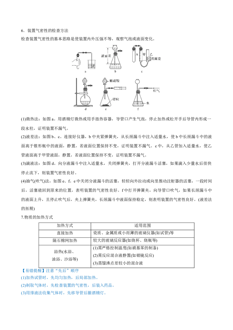 第27讲化学实验基础知识和技能（讲）-2023年高考化学一轮复习讲练测（全国通用）（解析版）_05高考化学_通用版（老高考）复习资料_2023年复习资料_一轮复习