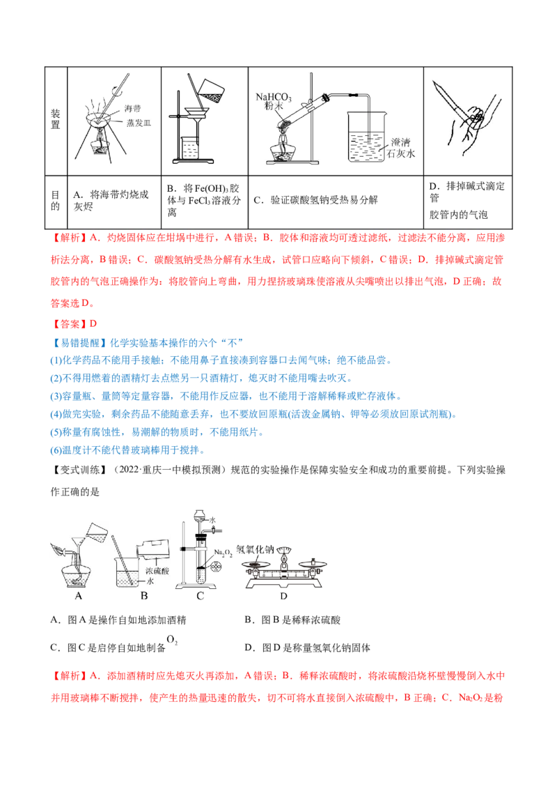 第27讲化学实验基础知识和技能（讲）-2023年高考化学一轮复习讲练测（全国通用）（解析版）_05高考化学_通用版（老高考）复习资料_2023年复习资料_一轮复习