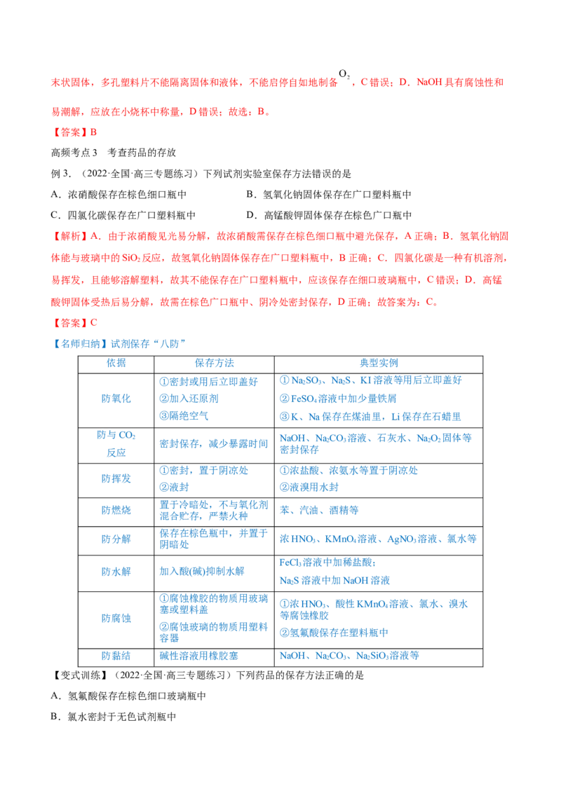 第27讲化学实验基础知识和技能（讲）-2023年高考化学一轮复习讲练测（全国通用）（解析版）_05高考化学_通用版（老高考）复习资料_2023年复习资料_一轮复习