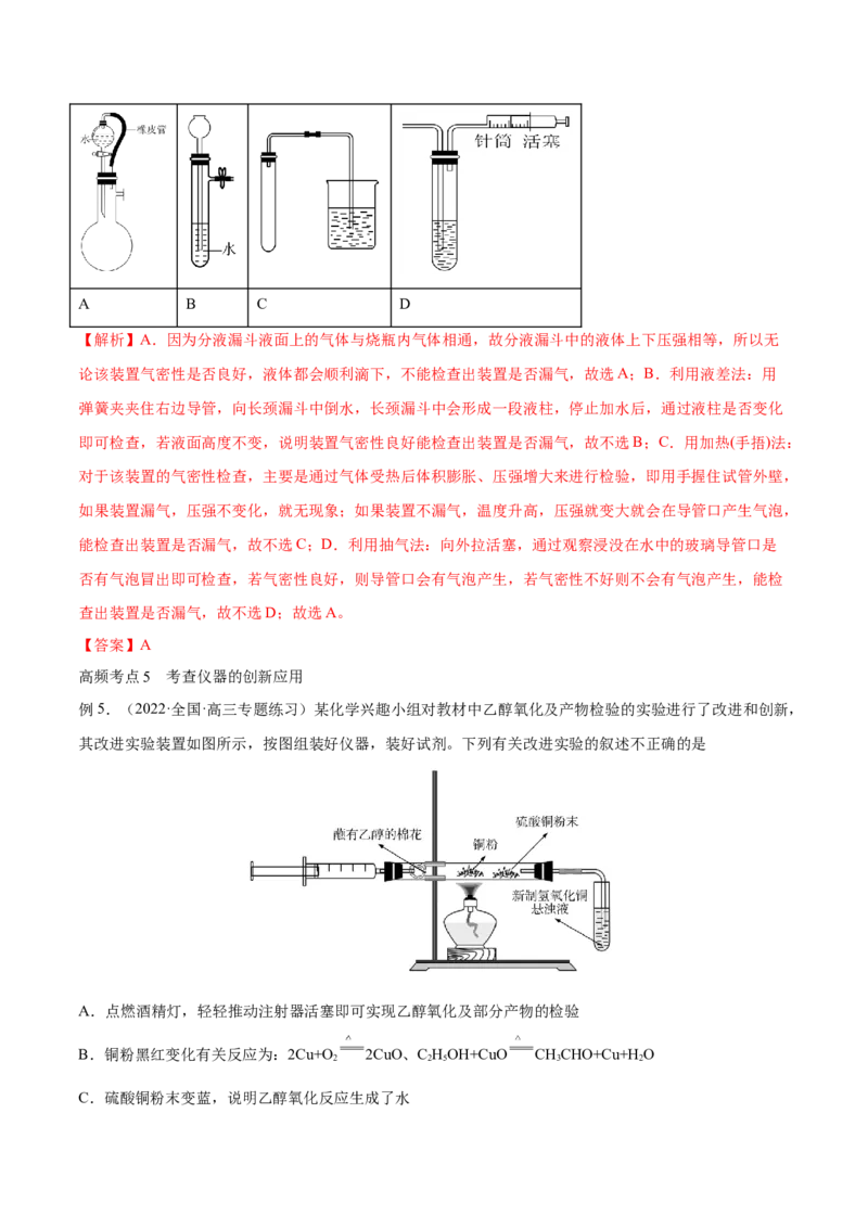 第27讲化学实验基础知识和技能（讲）-2023年高考化学一轮复习讲练测（全国通用）（解析版）_05高考化学_通用版（老高考）复习资料_2023年复习资料_一轮复习