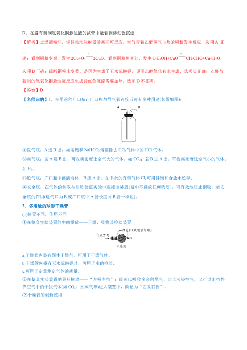 第27讲化学实验基础知识和技能（讲）-2023年高考化学一轮复习讲练测（全国通用）（解析版）_05高考化学_通用版（老高考）复习资料_2023年复习资料_一轮复习