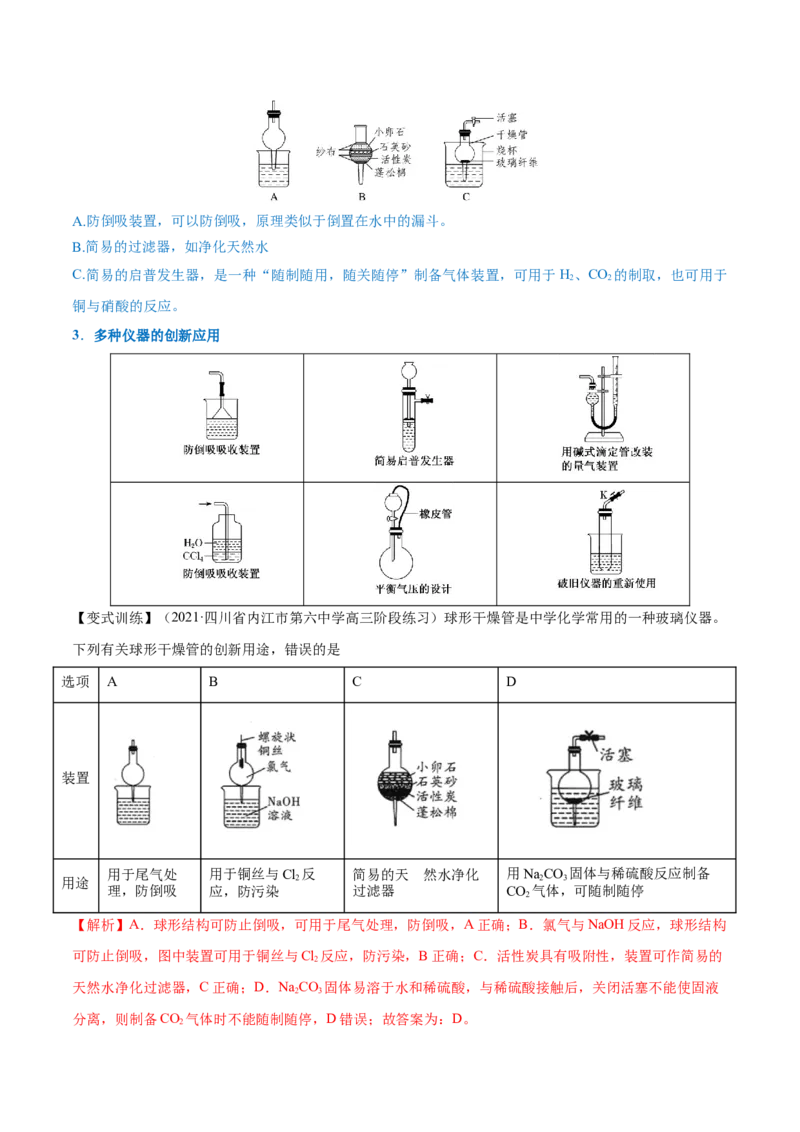 第27讲化学实验基础知识和技能（讲）-2023年高考化学一轮复习讲练测（全国通用）（解析版）_05高考化学_通用版（老高考）复习资料_2023年复习资料_一轮复习