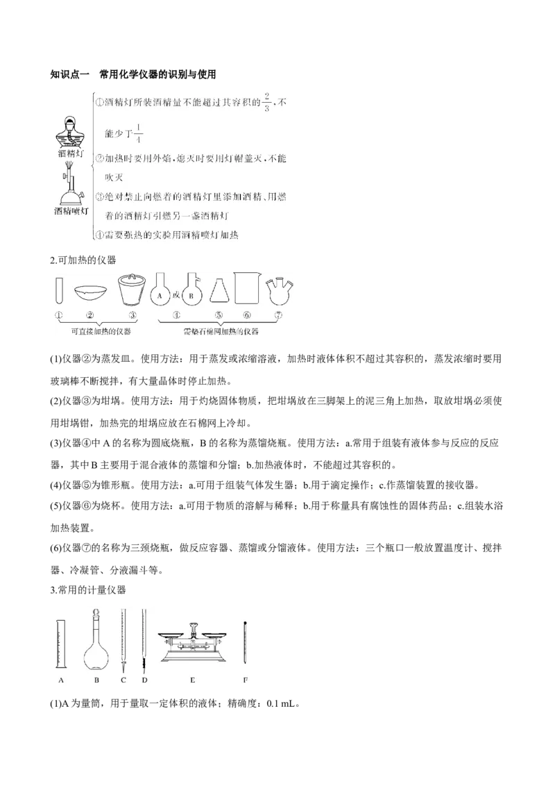 第27讲化学实验基础知识和技能（讲）-2023年高考化学一轮复习讲练测（全国通用）（解析版）_05高考化学_通用版（老高考）复习资料_2023年复习资料_一轮复习