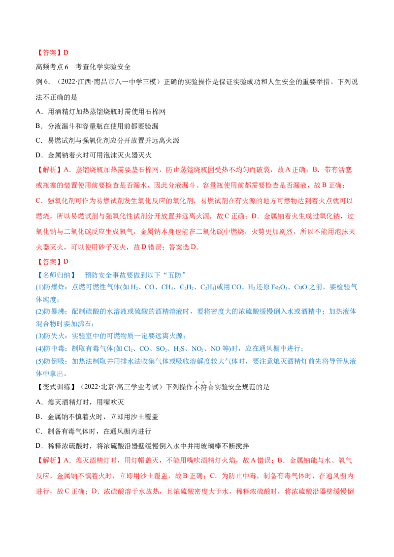 第27讲化学实验基础知识和技能（讲）-2023年高考化学一轮复习讲练测（全国通用）（解析版）_05高考化学_通用版（老高考）复习资料_2023年复习资料_一轮复习