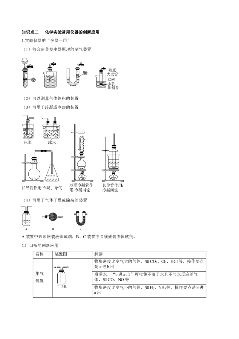 第27讲化学实验基础知识和技能（讲）-2023年高考化学一轮复习讲练测（全国通用）（解析版）_05高考化学_通用版（老高考）复习资料_2023年复习资料_一轮复习