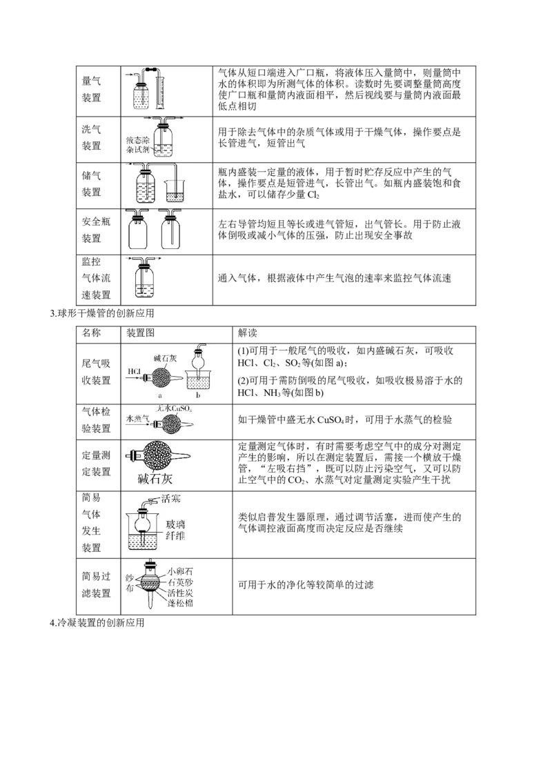 第27讲化学实验基础知识和技能（讲）-2023年高考化学一轮复习讲练测（全国通用）（解析版）_05高考化学_通用版（老高考）复习资料_2023年复习资料_一轮复习