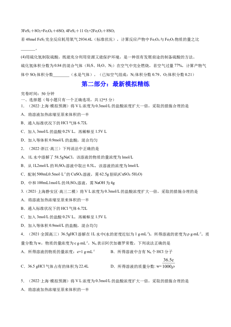 第02讲物质的量浓度与溶液的配制（练）-2023年高考化学一轮复习讲练测（全国通用）（原卷版）_05高考化学_通用版（老高考）复习资料_2023年复习资料_一轮复习