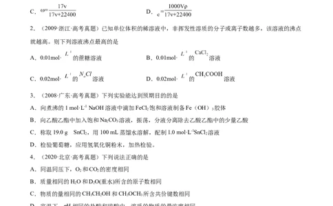 第02讲物质的量浓度与溶液的配制（练）-2023年高考化学一轮复习讲练测（全国通用）（原卷版）_05高考化学_通用版（老高考）复习资料_2023年复习资料_一轮复习