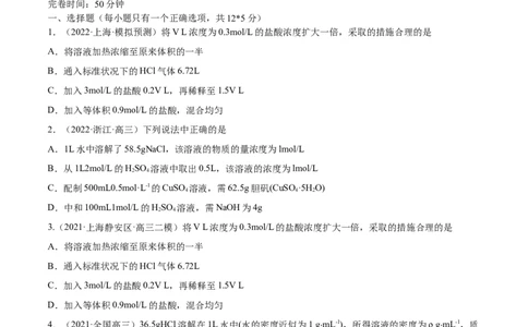 第02讲物质的量浓度与溶液的配制（练）-2023年高考化学一轮复习讲练测（全国通用）（原卷版）_05高考化学_通用版（老高考）复习资料_2023年复习资料_一轮复习