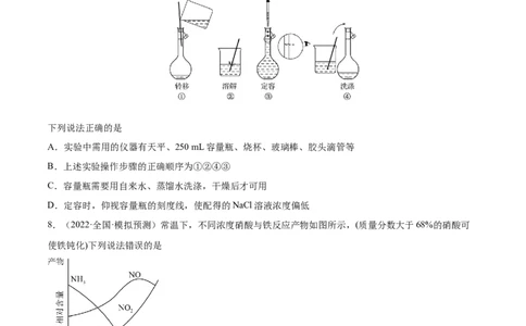 第02讲物质的量浓度与溶液的配制（练）-2023年高考化学一轮复习讲练测（全国通用）（原卷版）_05高考化学_通用版（老高考）复习资料_2023年复习资料_一轮复习